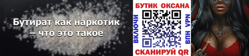 БУТИРАТ буратино  Сосновый Бор 