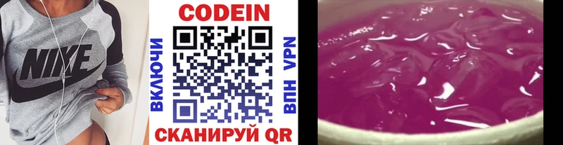 Кодеин напиток Lean (лин)  Сосновый Бор 